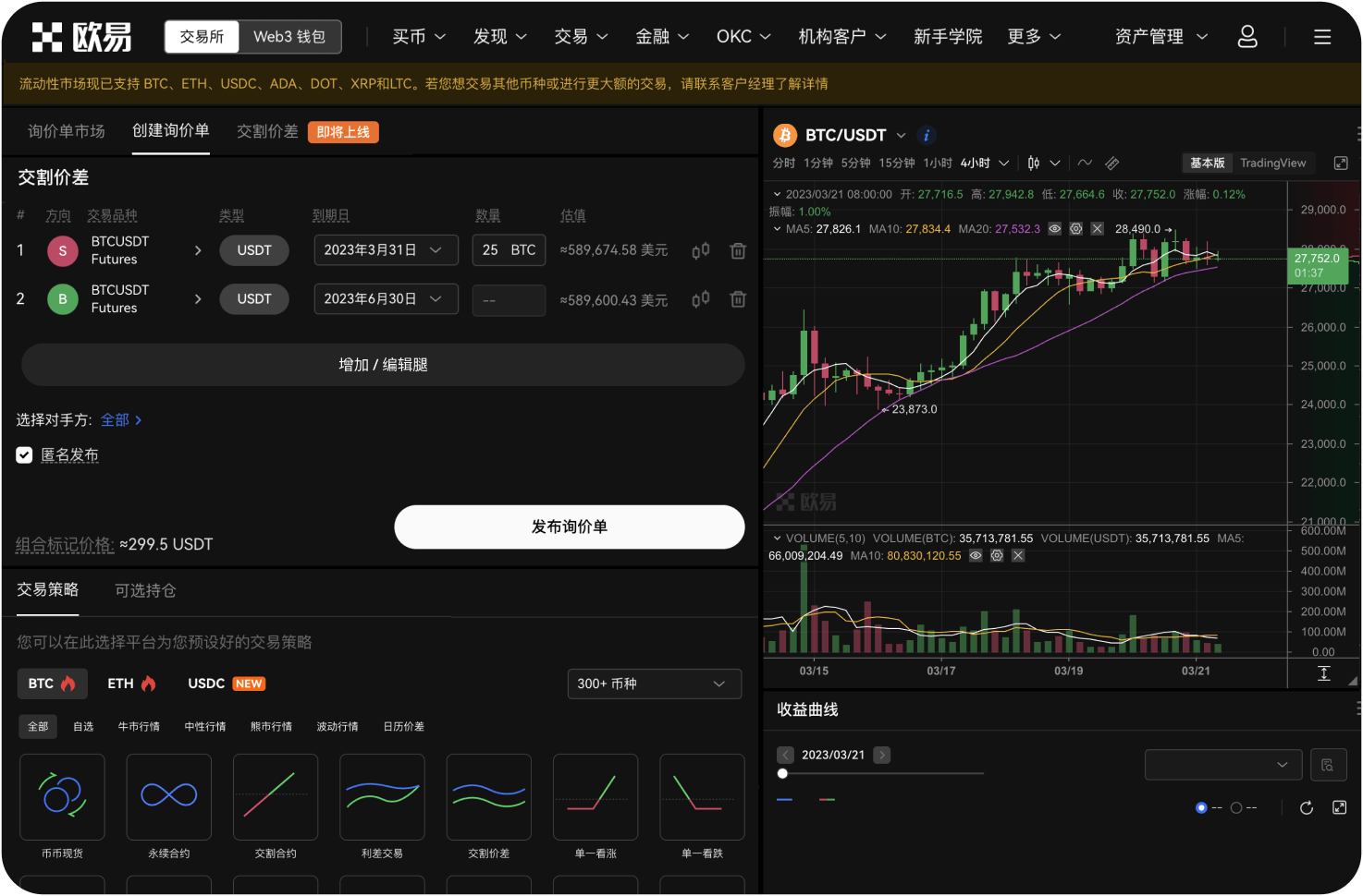 什么是法币交易区